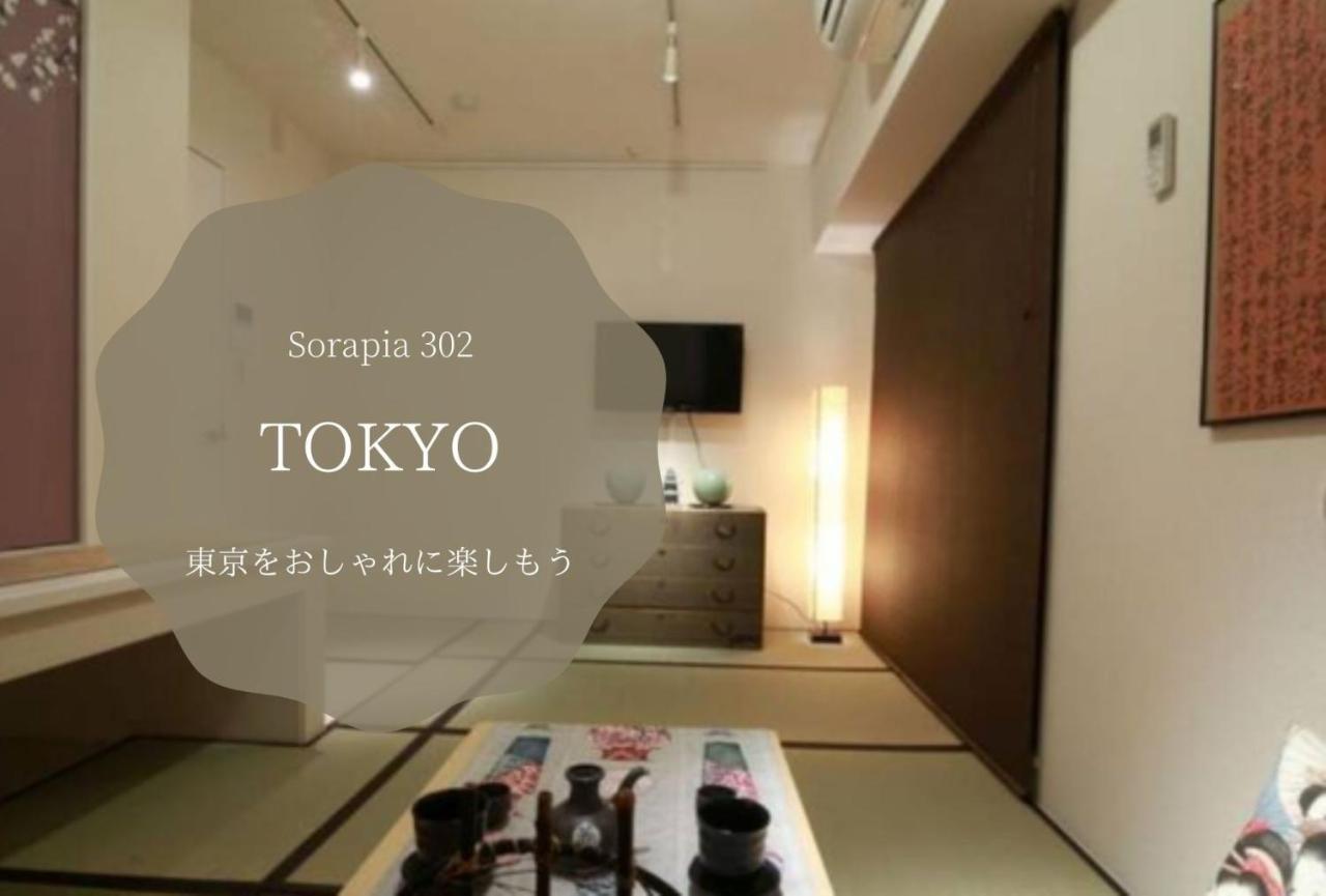 Apartamento The Sorapia Tokio Exterior foto